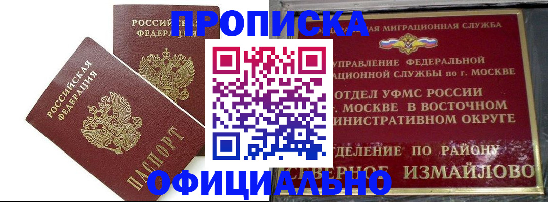 временная регистрация купить в Медногорске