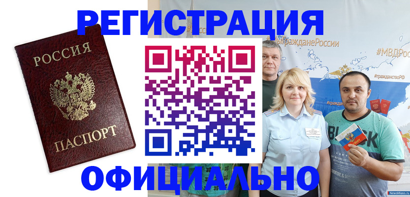 прописка для работы в Медногорске