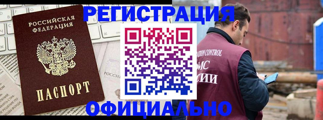 временная регистрация в квартире в Медногорске
